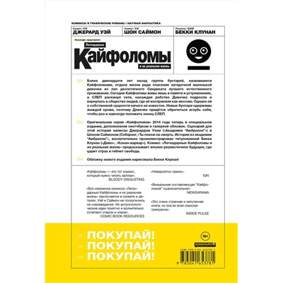 Эксмо Джерард Артур Уэй "Легендарные кайфоломы и их реальная жизнь. Калифорния"