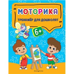 Эксмо А. Г. Прозоровская "Моторика"