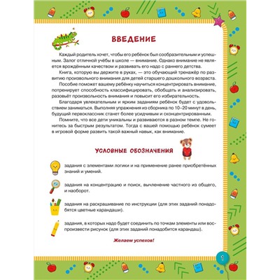 Эксмо "Произвольное внимание"