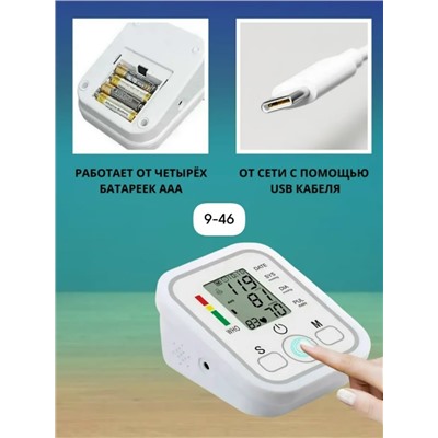 Тонометр для измерения давления #23020550
