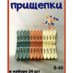 Прищепки #22944449