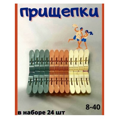 Прищепки #22944449