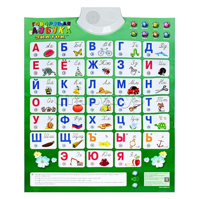 Электронный звуковой плакат Говорящая  Азбука.Знаток 2009