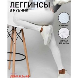 Лосингы с начесом 1851944-5