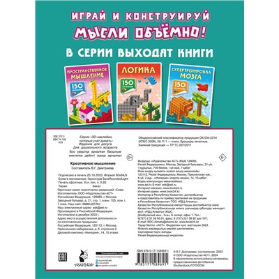 АСТ Дмитриева В.Г. "Креативное мышление"