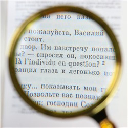 Лупа классическая в золотой оправе 6х, d=9 см, Мастер К.