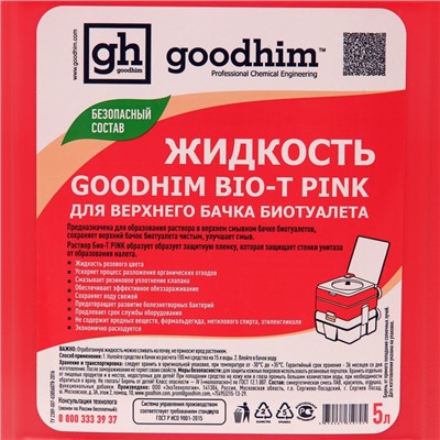 Жидкость для верхнего бачка биотуалета GOODHIM BIO-T PINK, 5 л