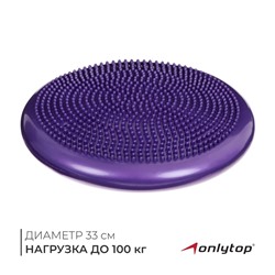 Подушка балансировочная ONLYTOP, массажная, d=35 см, фиолетовая
