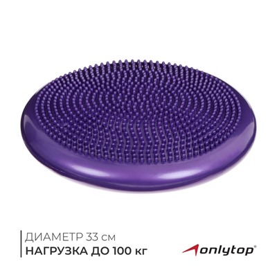 Подушка балансировочная ONLYTOP, массажная, d=35 см, фиолетовая