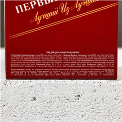 Подарочный набор косметики «Первый во всём», гель для душа и шампунь для волос во флаконах виски, 2×100 мл, Чистое счастье