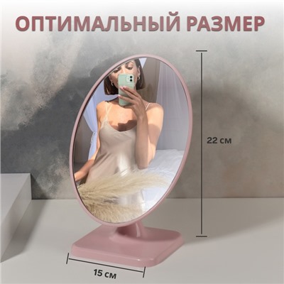 УЦЕНКА Зеркало настольное «Овал», зеркальная поверхность 14.3×20 см, МИКС