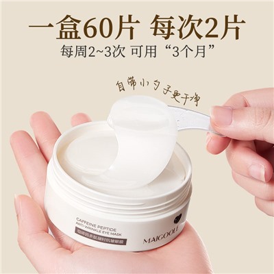 Патчи для глаз с кофеином Maigoole