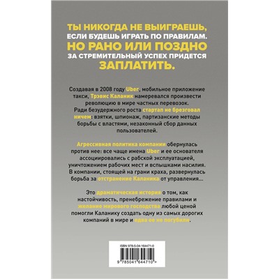Эксмо Майк Айзек "На взводе. Битва за Uber"