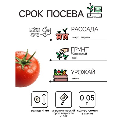 Семена Томат "Яблонька России", 0,05 г