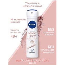 Nivea Антиперспирант Эффект пудры Спрей 150 мл