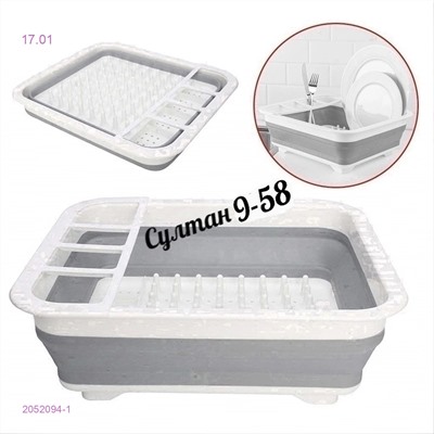 Сушилка для посуды 2052094-1