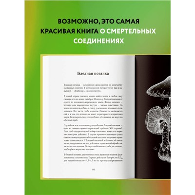 Эксмо Сакина Зейналова "Яды: вокруг и внутри. Путеводитель по самым опасным веществам на планете"