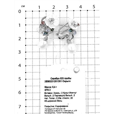 Серьги из родир.серебра с культ.жемчугом,перламутром,нат.топазом,юв.стеклом,эмалью и кб.цирконием 925 пробы 2ES0221201301