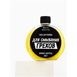 Соль для ванны «Для смывания грехов», 350 г, аромат цитруса, BEAUTY FOX