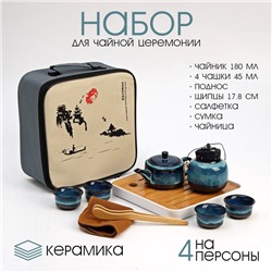 Набор для чайной церемонии ДЖЕКИЧАЙ «Ланьчжоу», 10 предметов, 4 персоны, пиалы 45 мл, чайник 180 мл, керамика, голубой