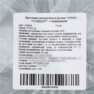 Простыни одноразовые в рулоне UNITE «Стандарт» голубой, с перфорацией 10 г/м², 70×200, 100 шт.