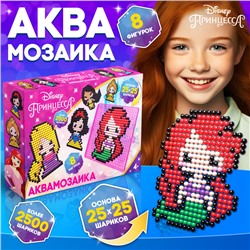 Аквамозаика «Принцессы», 8 фигурок, 2500 шариков