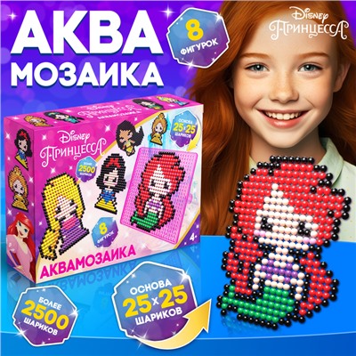 Аквамозаика «Принцессы», 8 фигурок, 2500 шариков