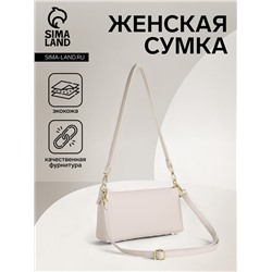 Сумка женская кросс-боди на молнии, 25.5×6.5×12.5 см, молочная