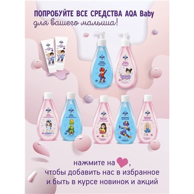Пенка для купания девочек AQA baby KIDS интенсивное питание, 250 мл
