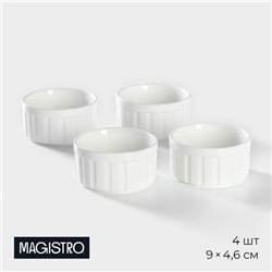 УЦЕНКА Набор рамекинов «Каспар», 3 шт., 9×4.6 см