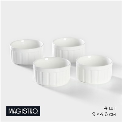 УЦЕНКА Набор рамекинов «Каспар», 3 шт., 9×4.6 см