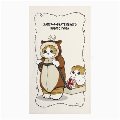 Полотенце кухонное: Новый год ««Этель»» Замурчательного года 40×70 см, 100% хл, саржа 190 г/м²