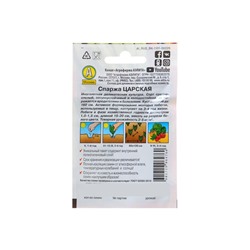 Набор семян Спаржа "Царская", 5 шт.