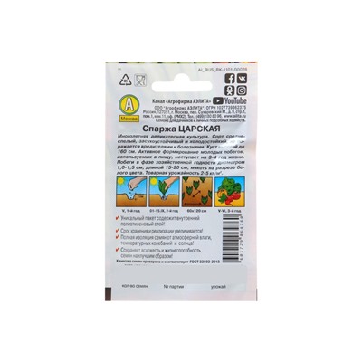 Набор семян Спаржа "Царская", 5 шт.