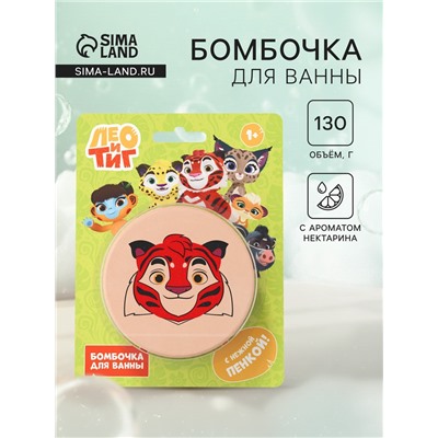 Бомбочка для ванн «Тигр», 130 г