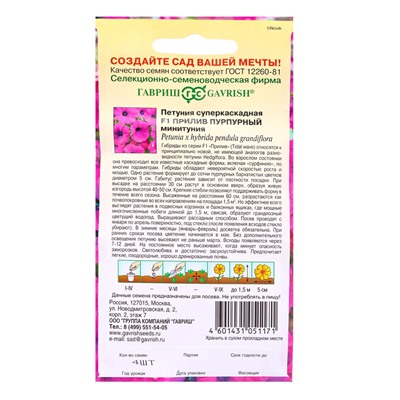 Семена цветов Петуния Прилив Пурпурный F1 (Минитуния) суперкаскад. 4 шт. гранул. проб. серия Элитная