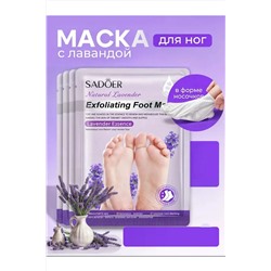 Маска для ног носочки 60644 НАТАЛИ, 1091930