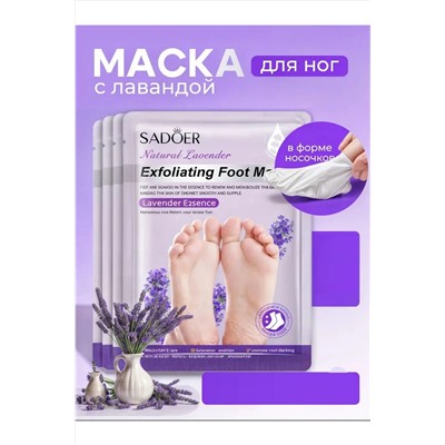 Маска для ног носочки 60644 НАТАЛИ, 1091930