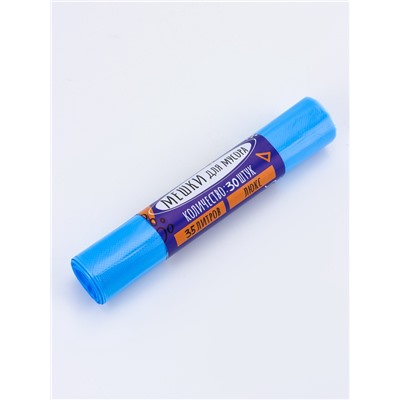 Мешки для мусора 35 л, ПНД толщина 20 мкм, 30 шт. в рулоне, синие