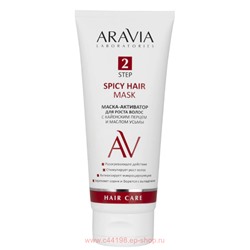 ARAVIA Laboratories Маска-активатор для роста волос с кайенским перцем и маслом усьмы 200 мл арт А203