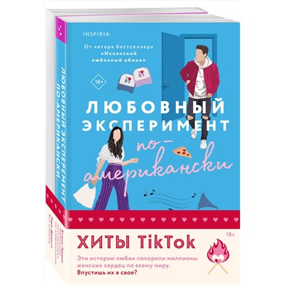 Эксмо Тара Девитт, Елена Армас "Комплект из 2-х книг (Любовный эксперимент по-американски + Все сложно)"