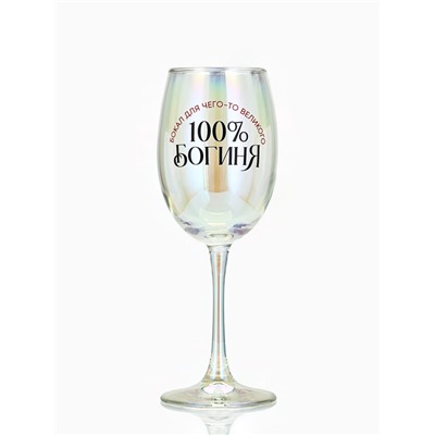 Бокал для вина с надписью «Богиня, бокал для чего-то великого», 360 мл