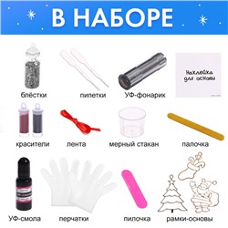 Набор для творчества «Делаем витражи», с УФ-смолой, 3 основы