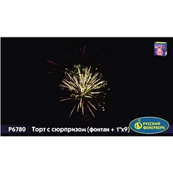 Фейерверк + фонтан Р6780 Торт с сюрпризом (1" х 9)