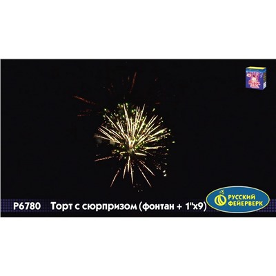 Фейерверк + фонтан Р6780 Торт с сюрпризом (1" х 9)
