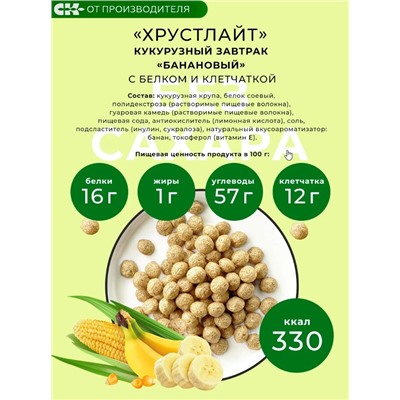 Готовый завтрак Кукурузный "Хрустлайт" банановый / 100 г / ТМ Сибирская клетчатка
