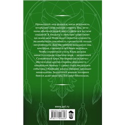 АСТ Виктория Эл "Зови меня Шинигами"
