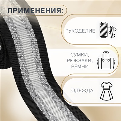 Стропа ременная «Полосы», 38 мм, 3±0.1 м, чёрно-белая