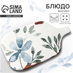Блюдо керамическое «Фьюжен», 29.7×17.5 см, Dolce Ceramo