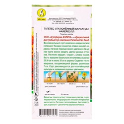 Семена цветов Бархатцы Файерболл отклоненные  Спецсерия PanAmerican, Ц/П,5 шт.